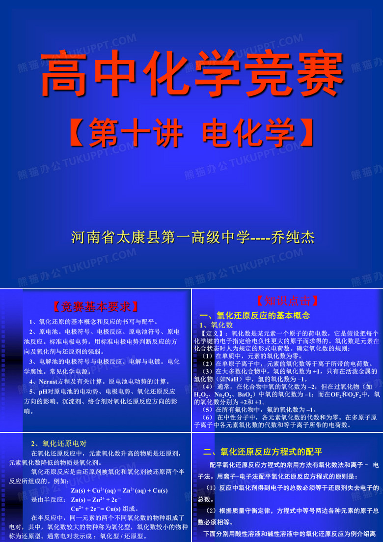 化学竞赛电化学