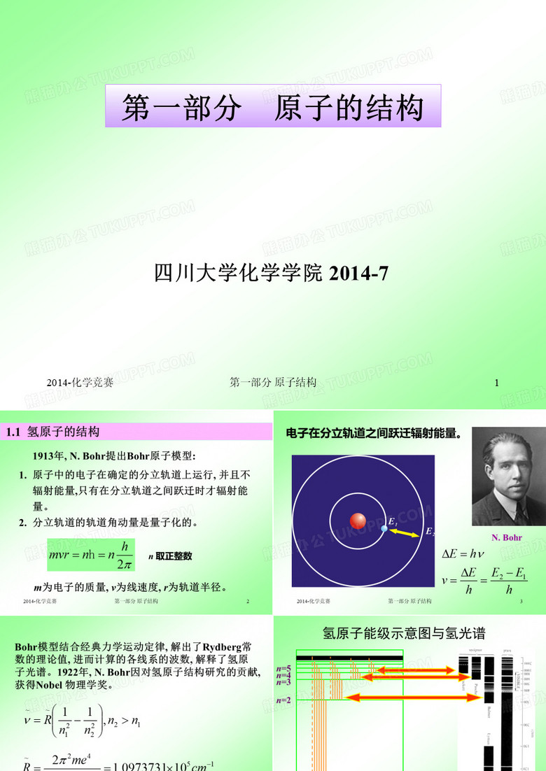 化学竞赛-1