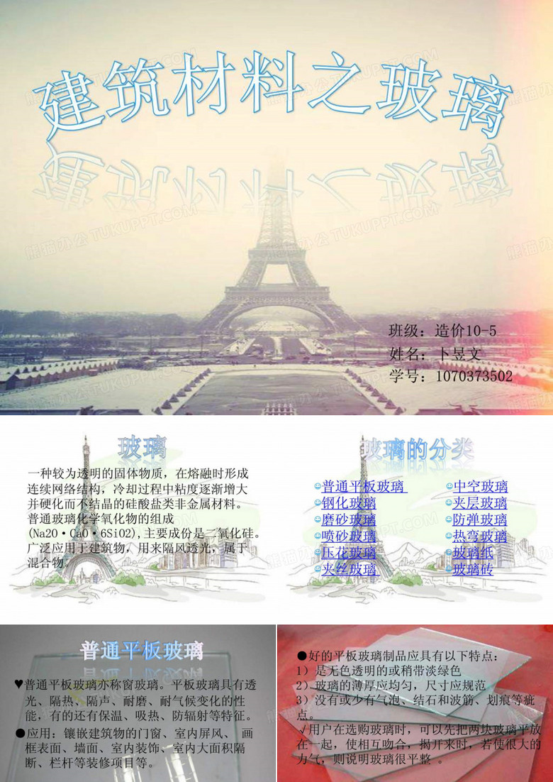 建筑材料《玻璃》