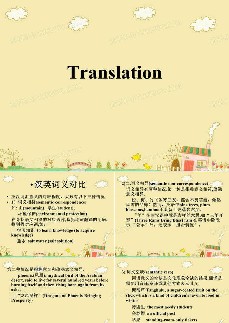 大学英语翻译