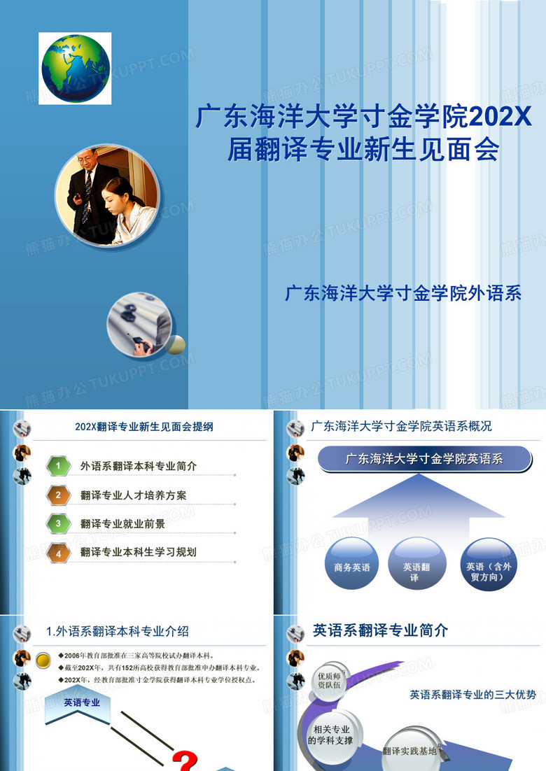 大学翻译专业介绍