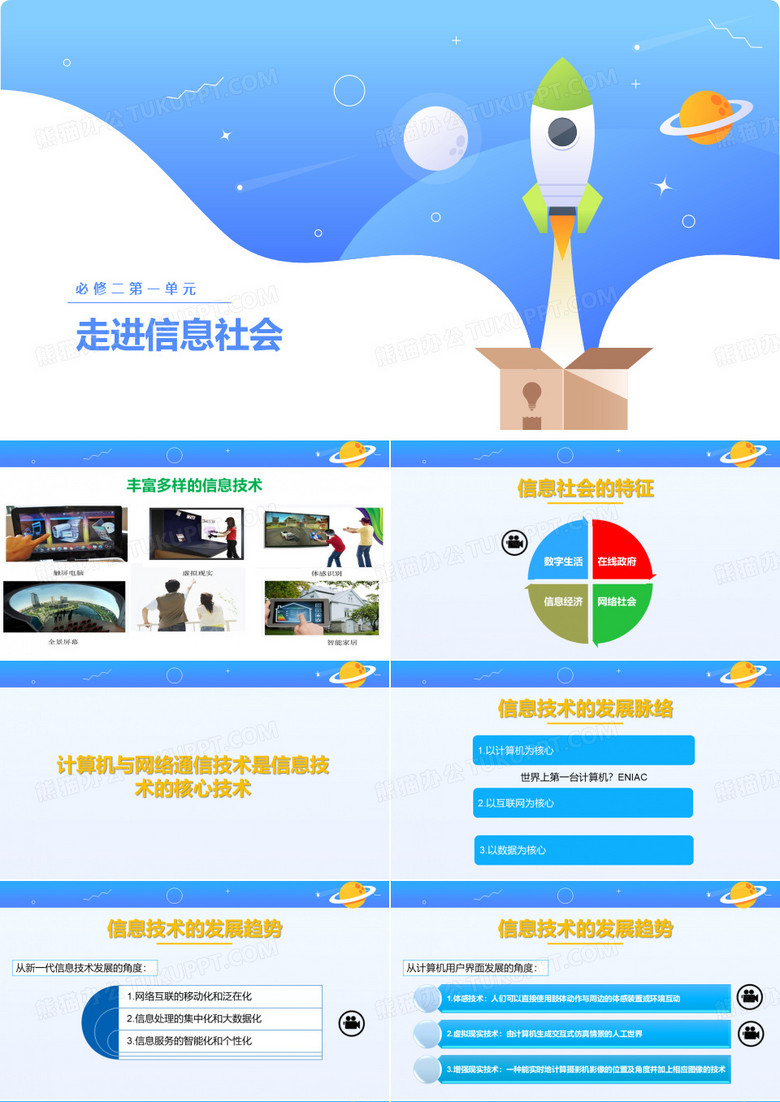 走进信息社会