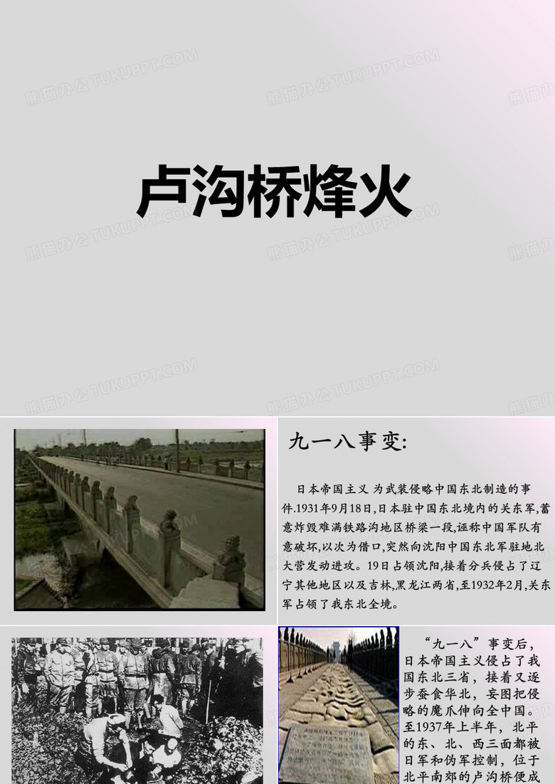 卢沟桥烽火