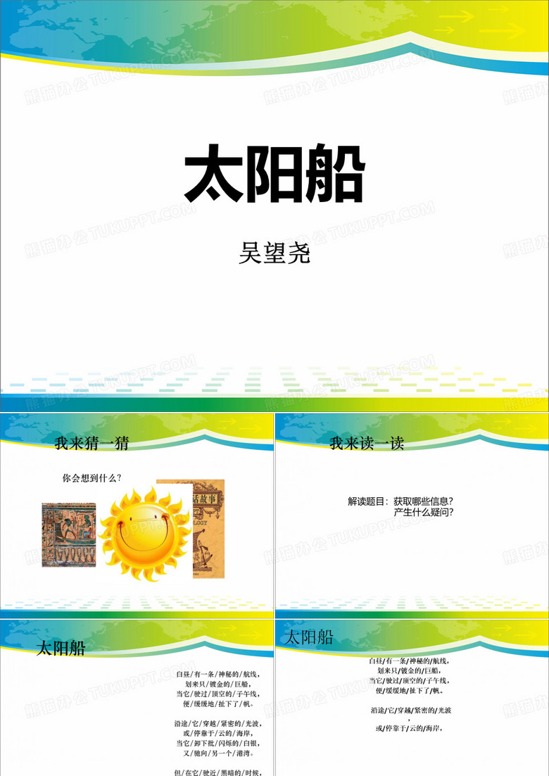《太阳船》PPT课件【完美版课件】