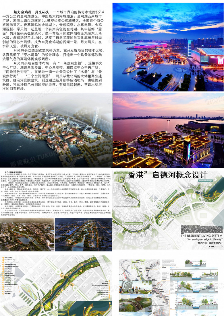滨水商业街