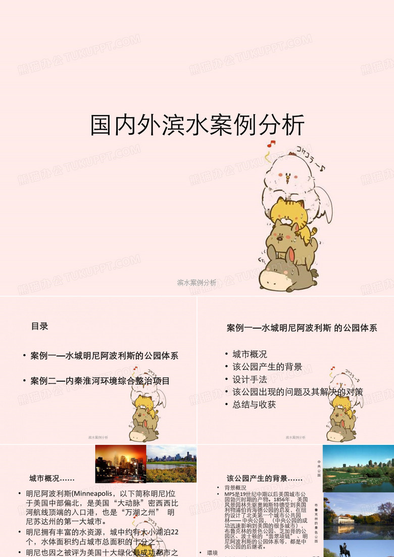 滨水案例分析