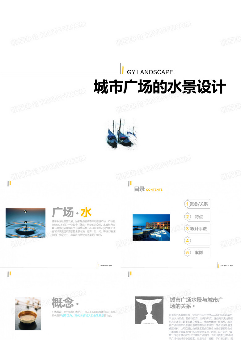 滨水景观设计
