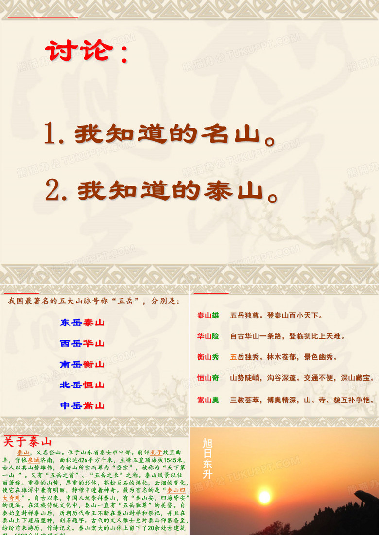 李健吾__雨中登泰山
