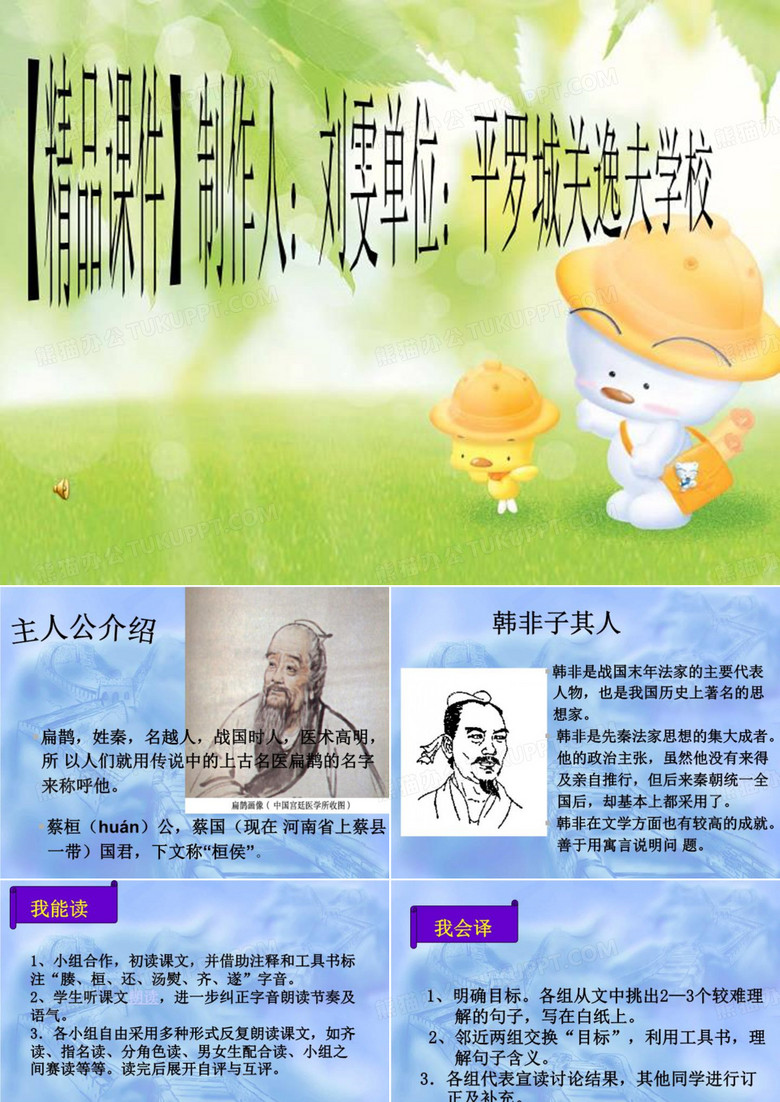【精品课件】制作人：刘雯单位：平罗城关逸夫学校