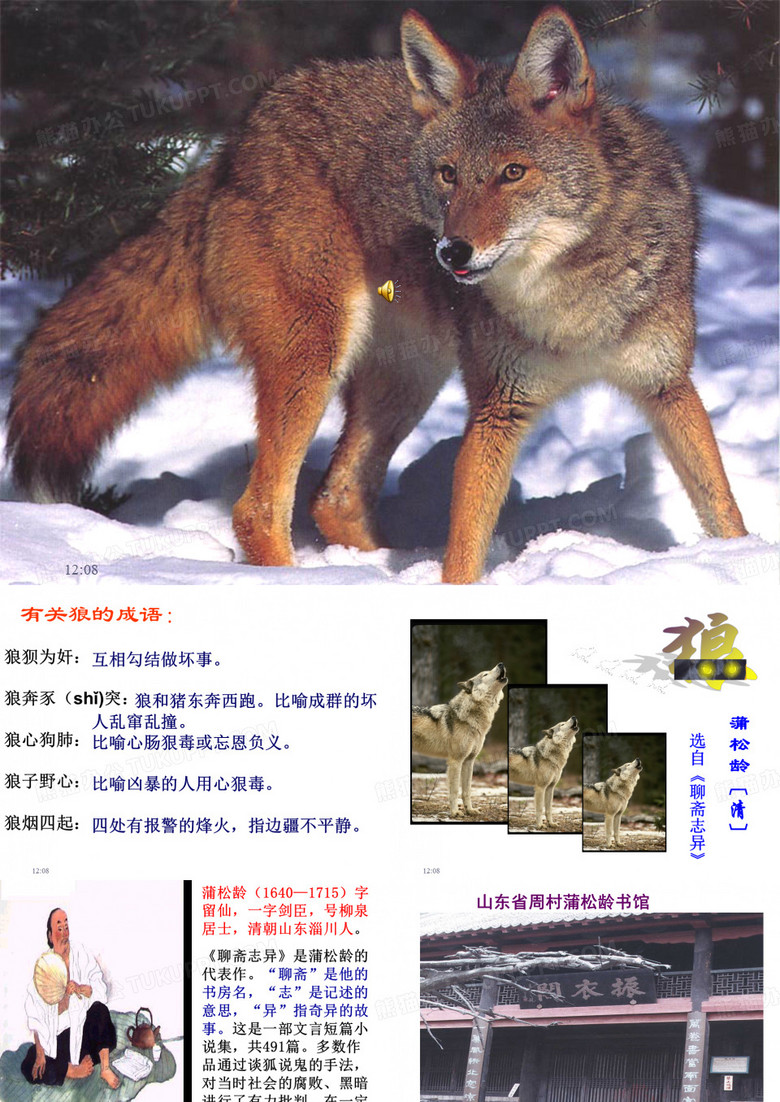 人教版七年级语文上册教案狼