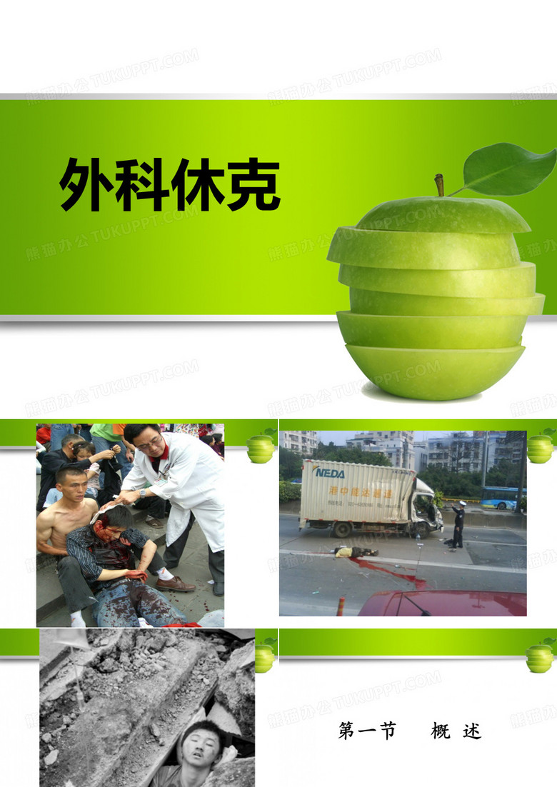 外科休克课件