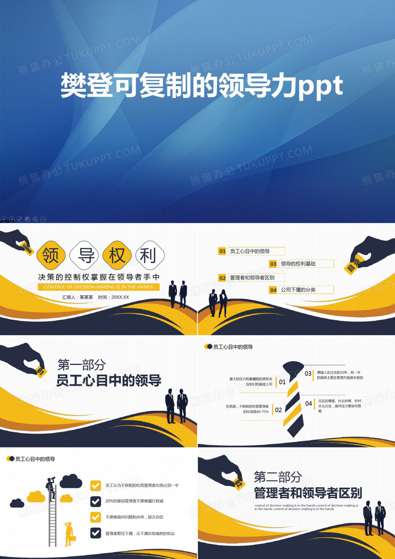 2021年樊登可复制的领导力