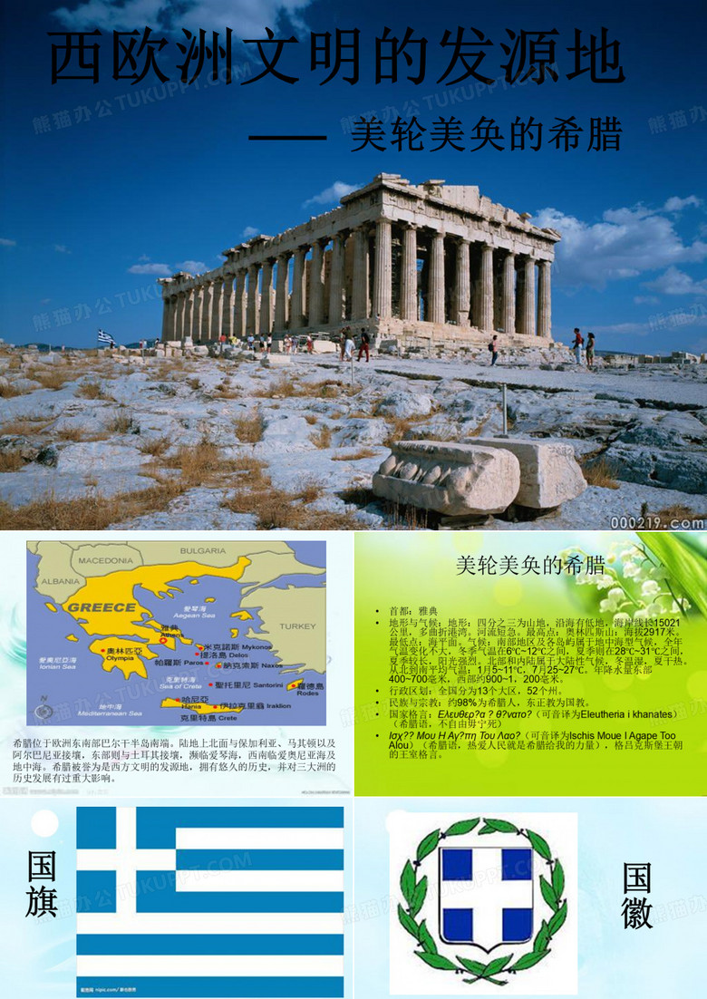 希腊旅游情况介绍