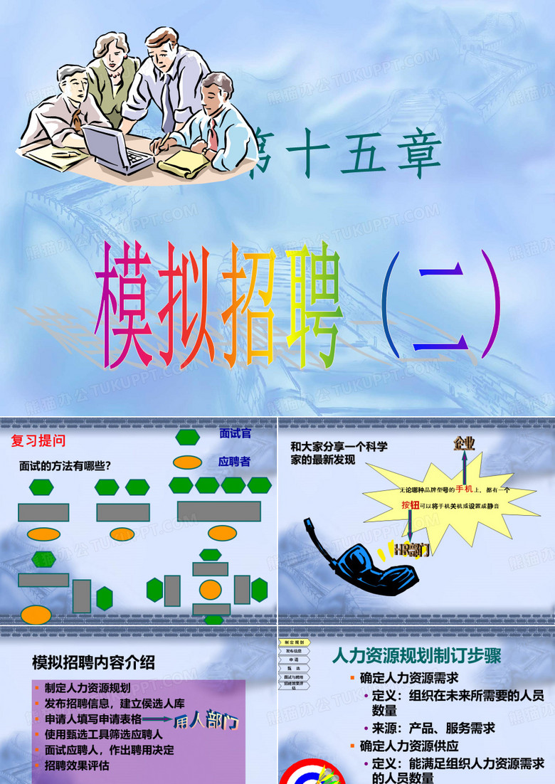 模拟招聘方案设计