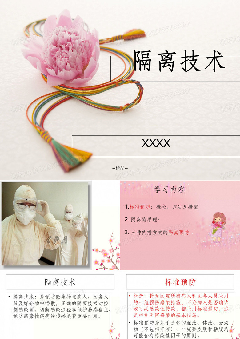  隔离技术最新技术