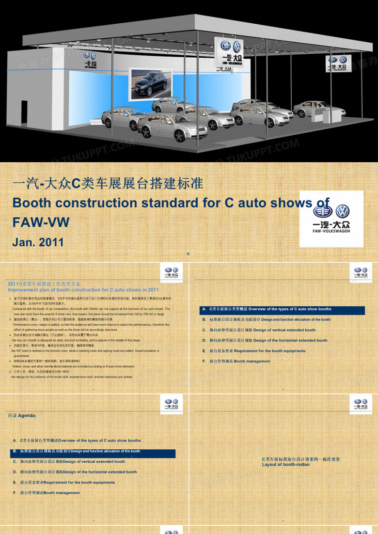 C类车展搭建标准