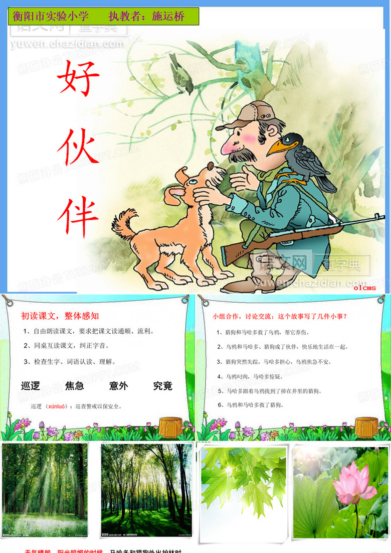 《好伙伴》课件