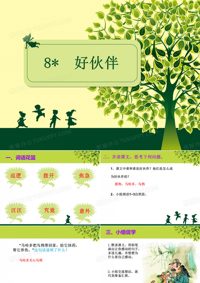 好伙伴(1)
