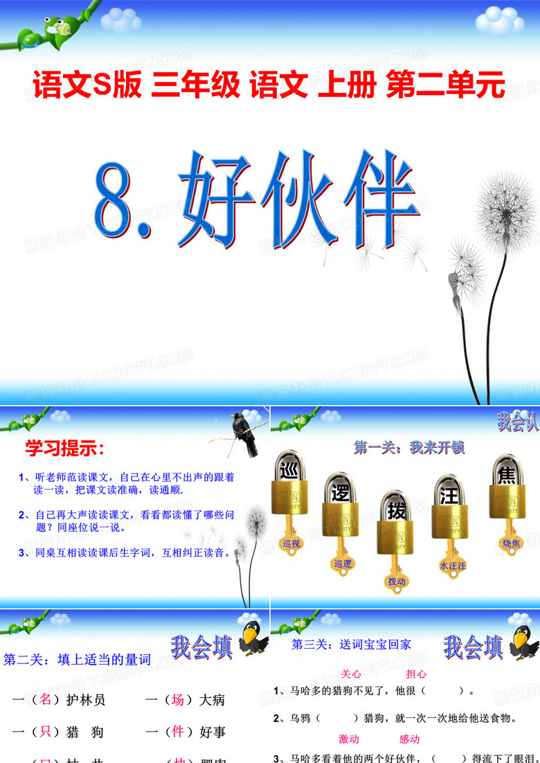《好伙伴》课件.ppt