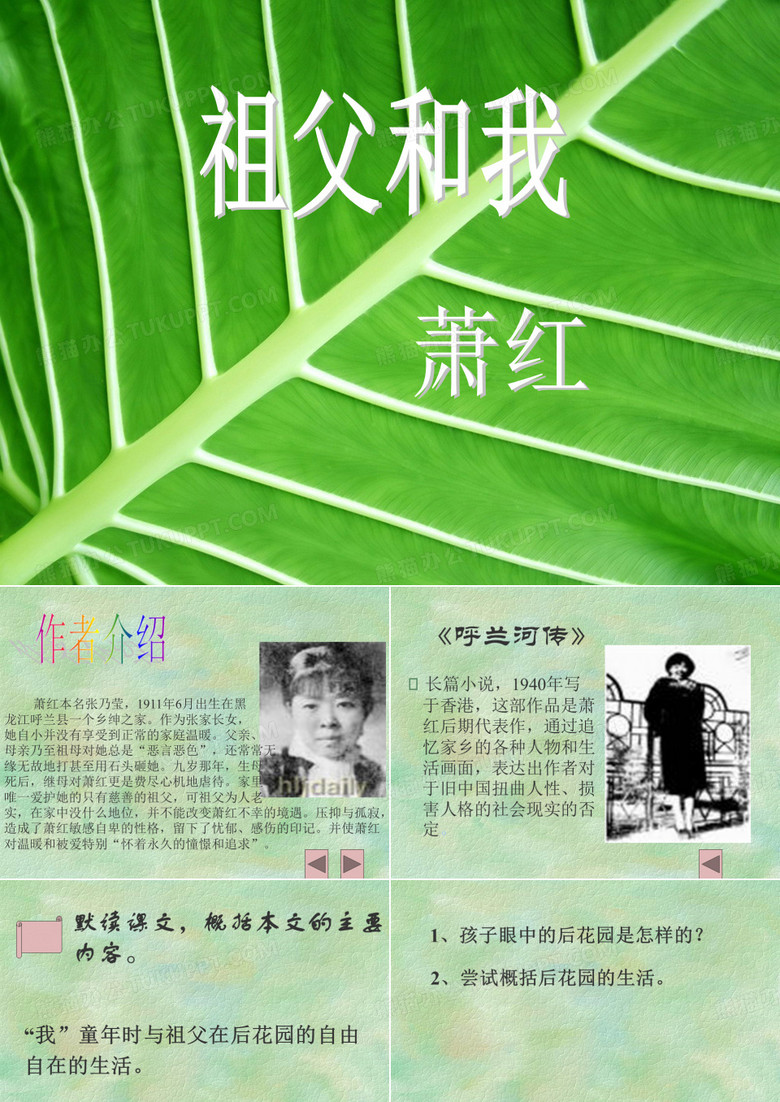祖父和我