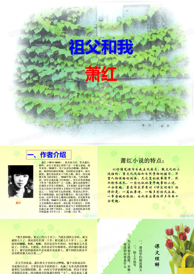 祖父和我