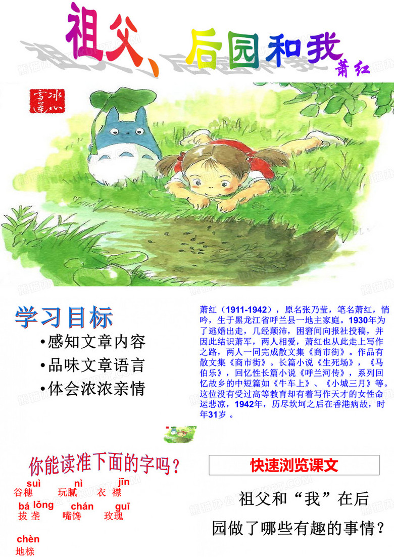 祖父、后园和我