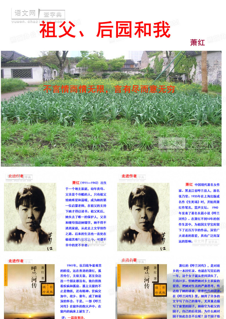 祖父、后园和我