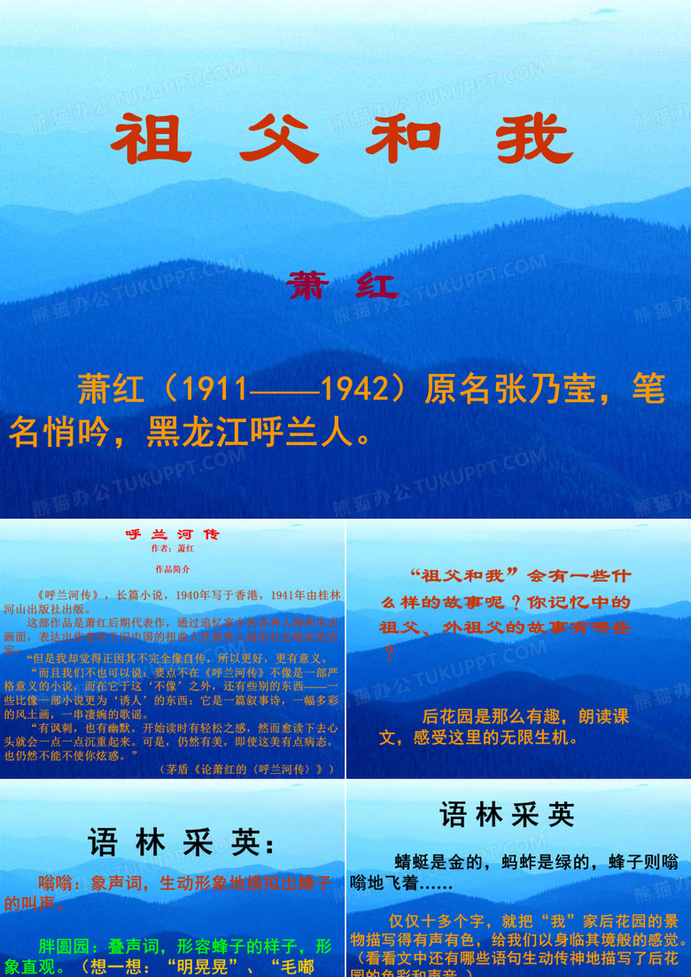 祖父和我.ppt