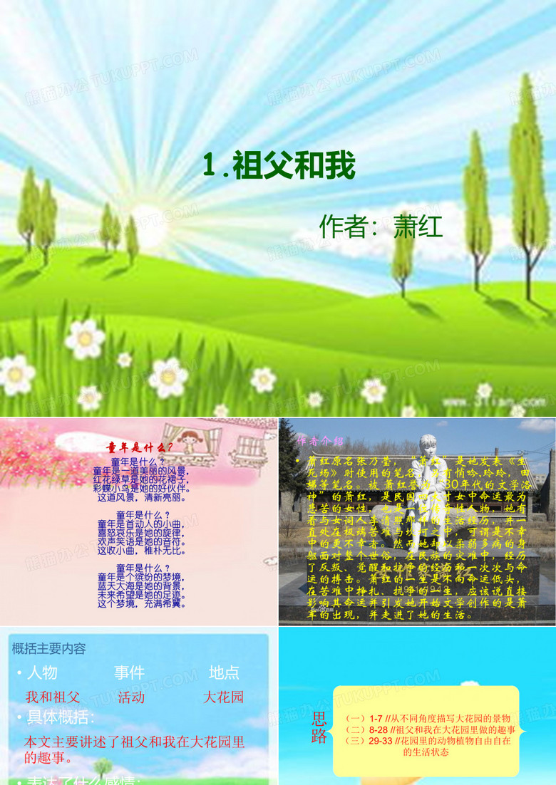 1.我和祖父