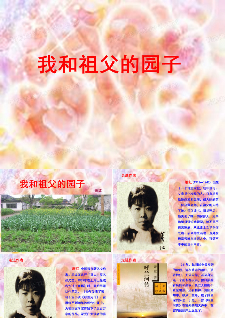 我和祖父的园子