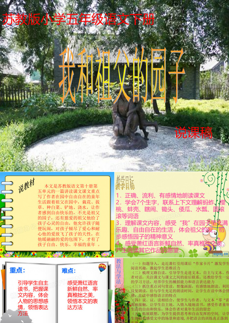 我和祖父的园子