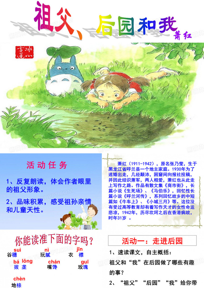祖父、后园和我