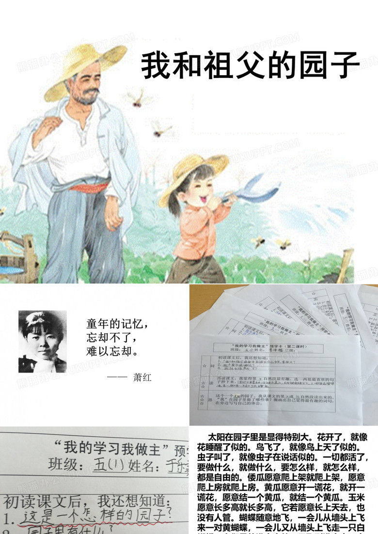 我和祖父的园子