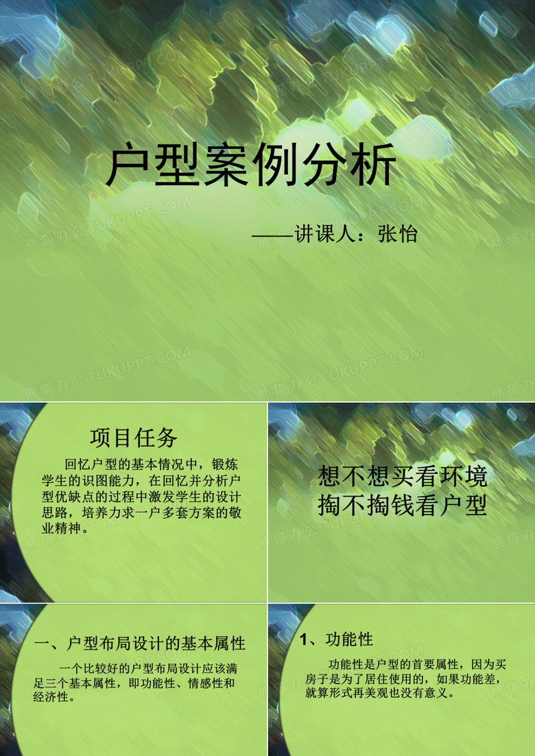 户型案例分析