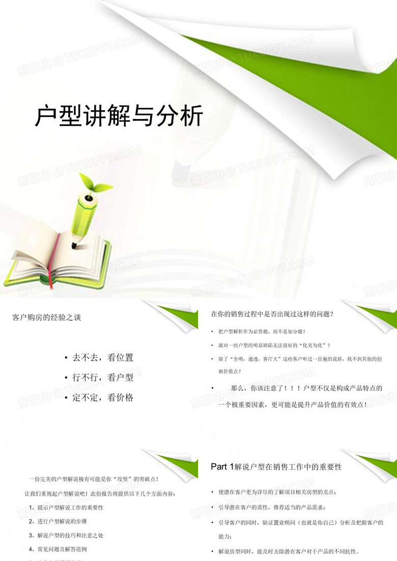 户型讲解与分析