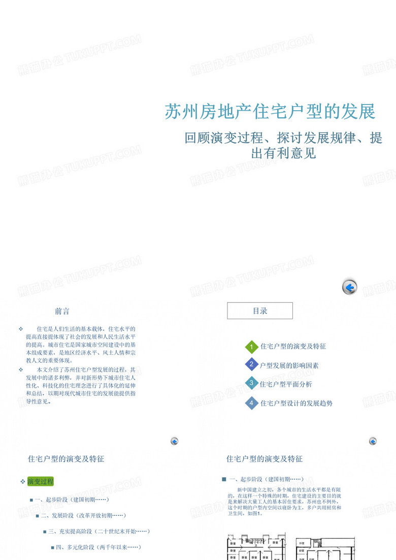 户型平面分析