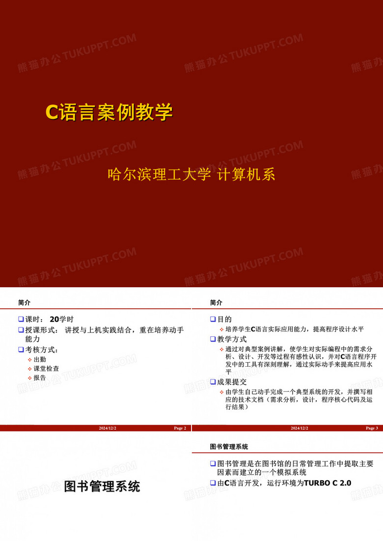 C语言案例教学