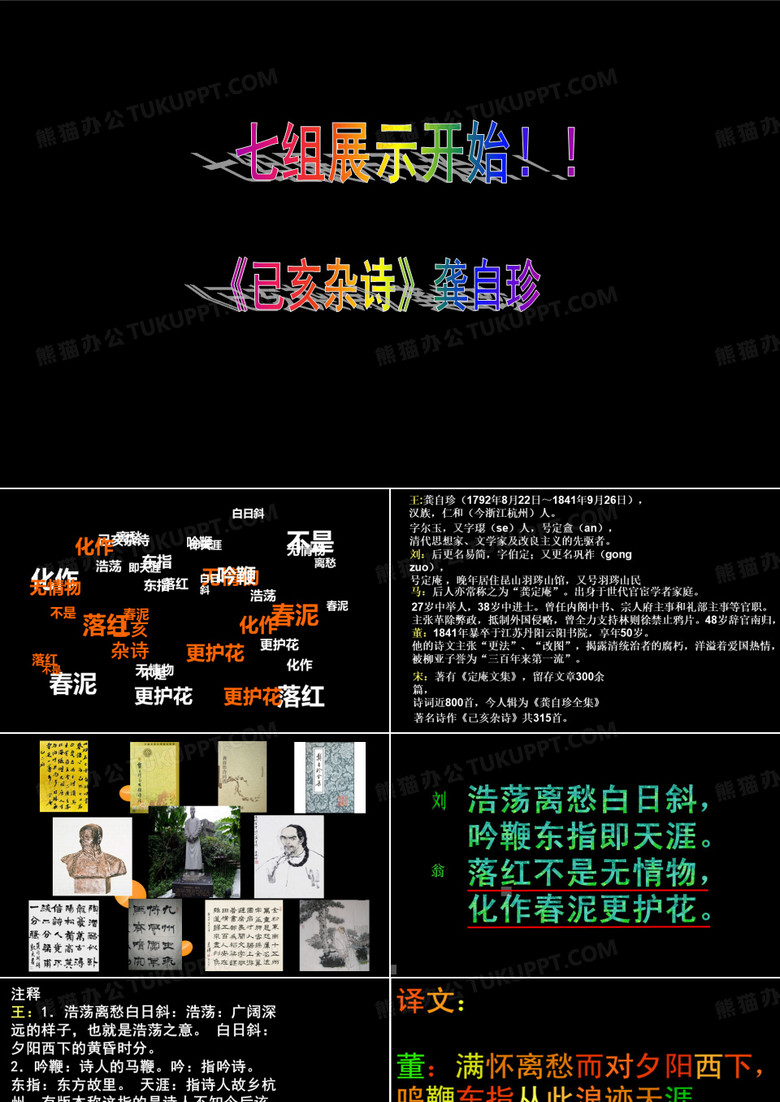 己亥杂诗 龚自珍