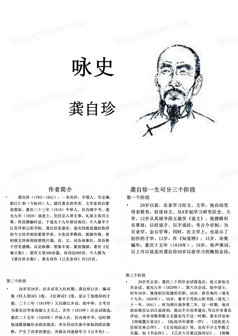 龚自珍《咏史》优秀教学课件