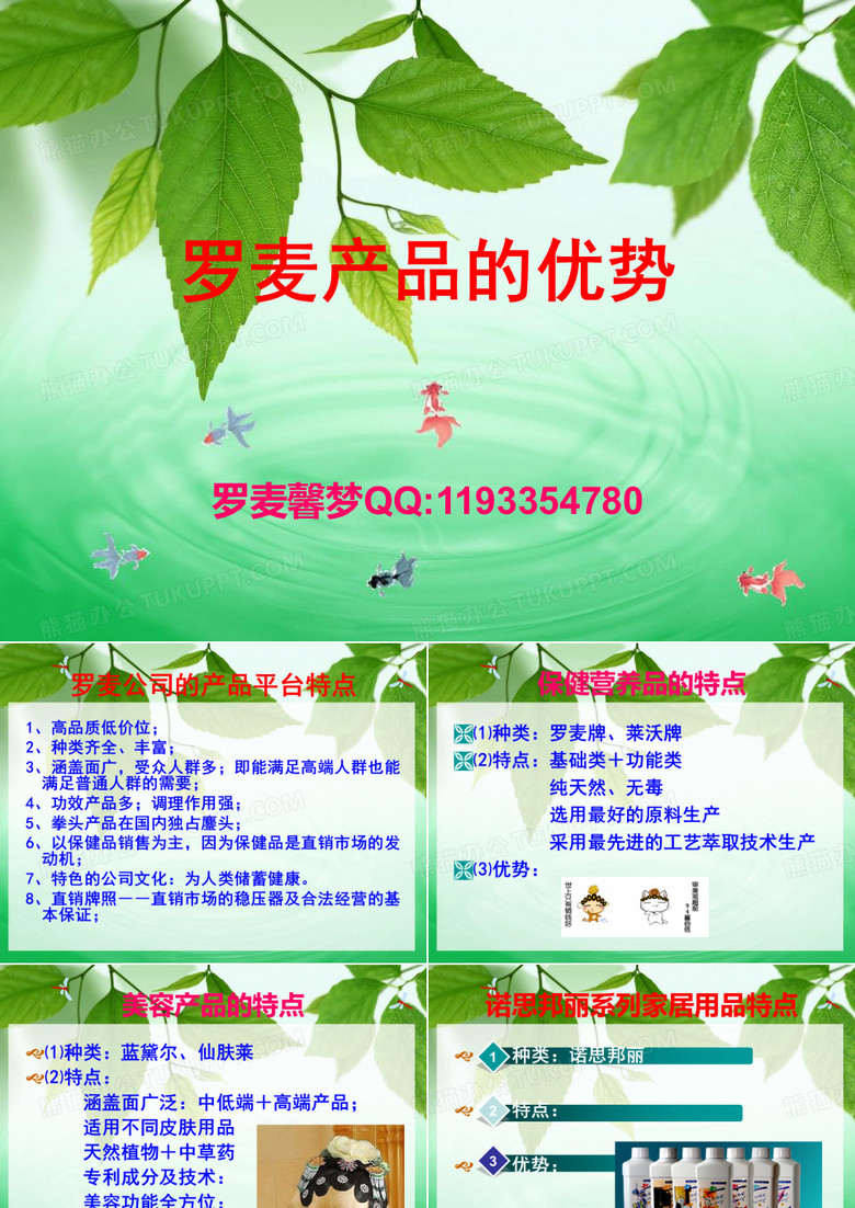 医学课件罗麦产品的平台