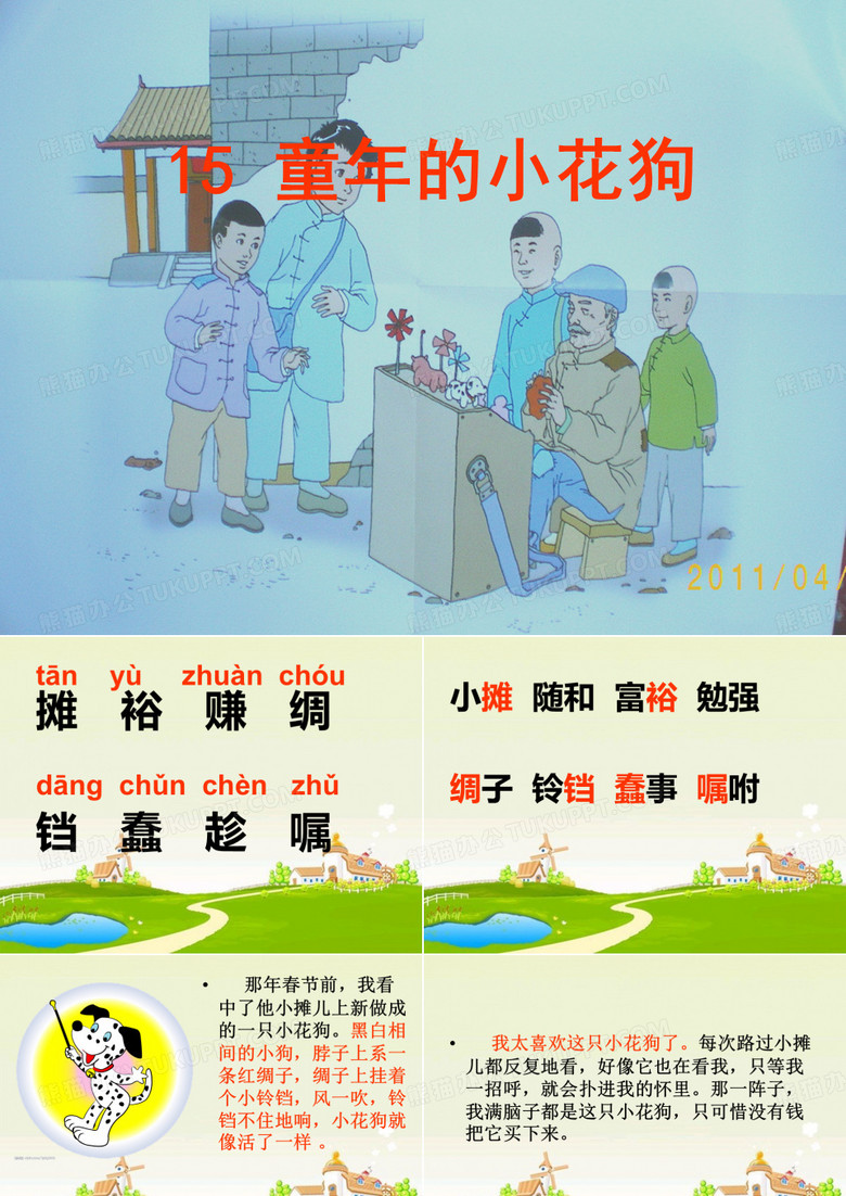 童年的小花狗汇编