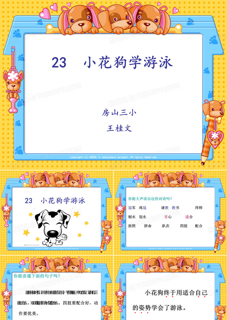 小花狗学游泳.ppt