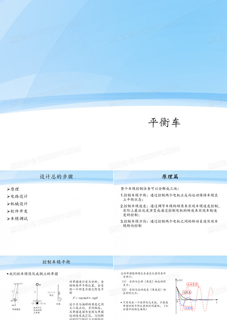 平衡车讲解