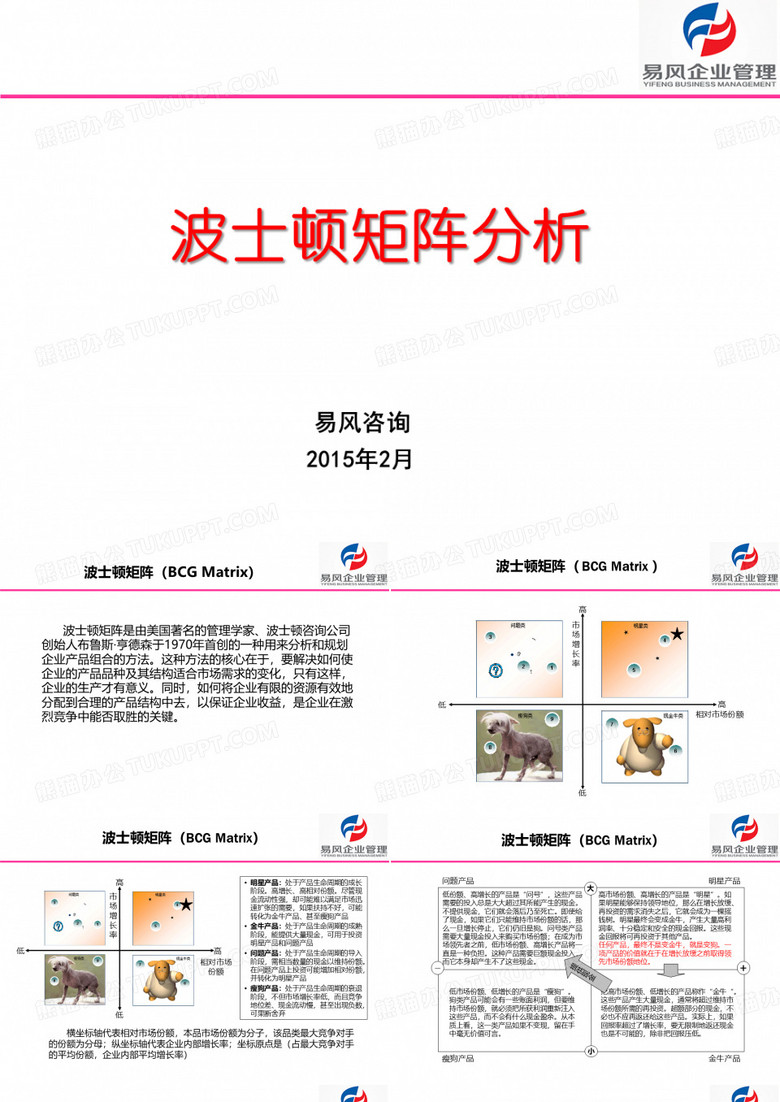 波士顿矩阵分析