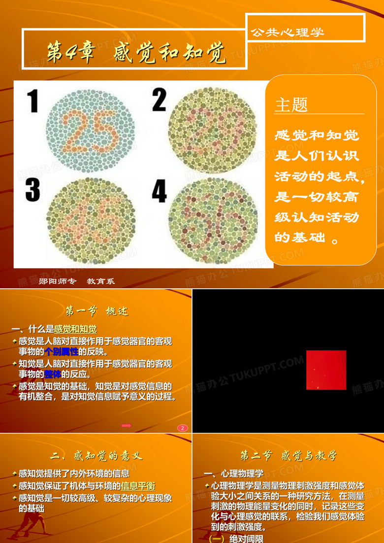 感知觉