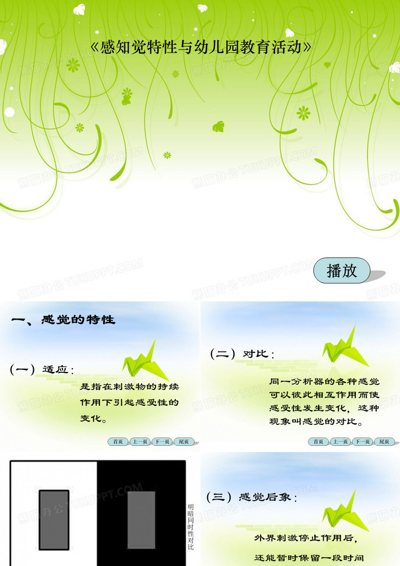 感知觉
