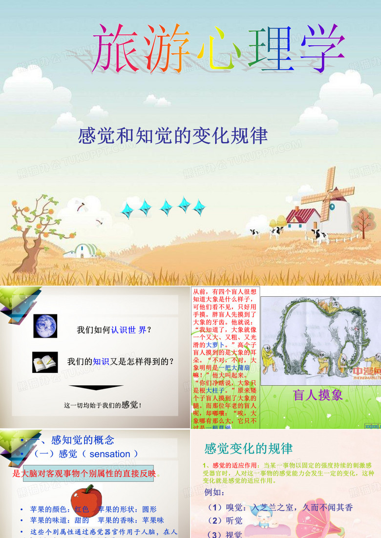 感知觉
