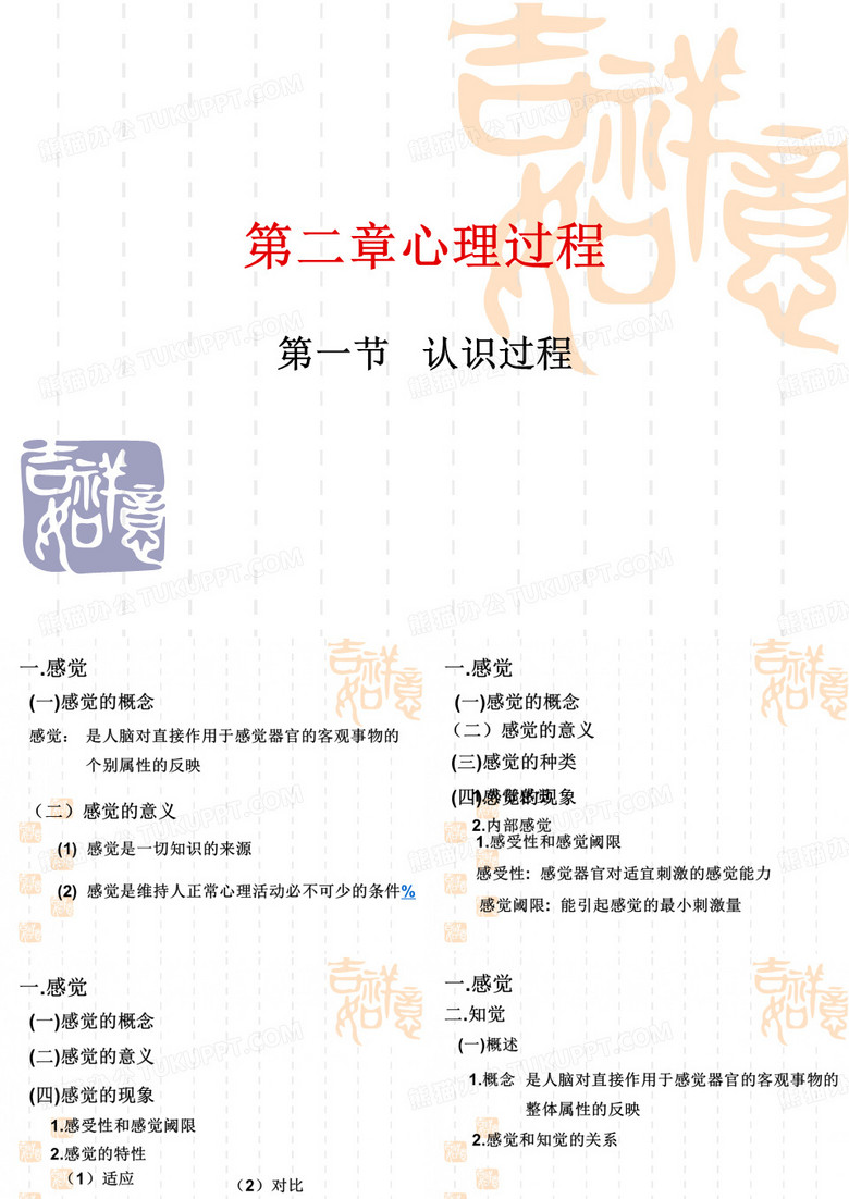 感知觉