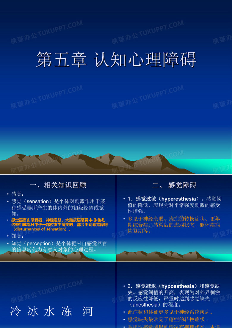 感知觉障碍