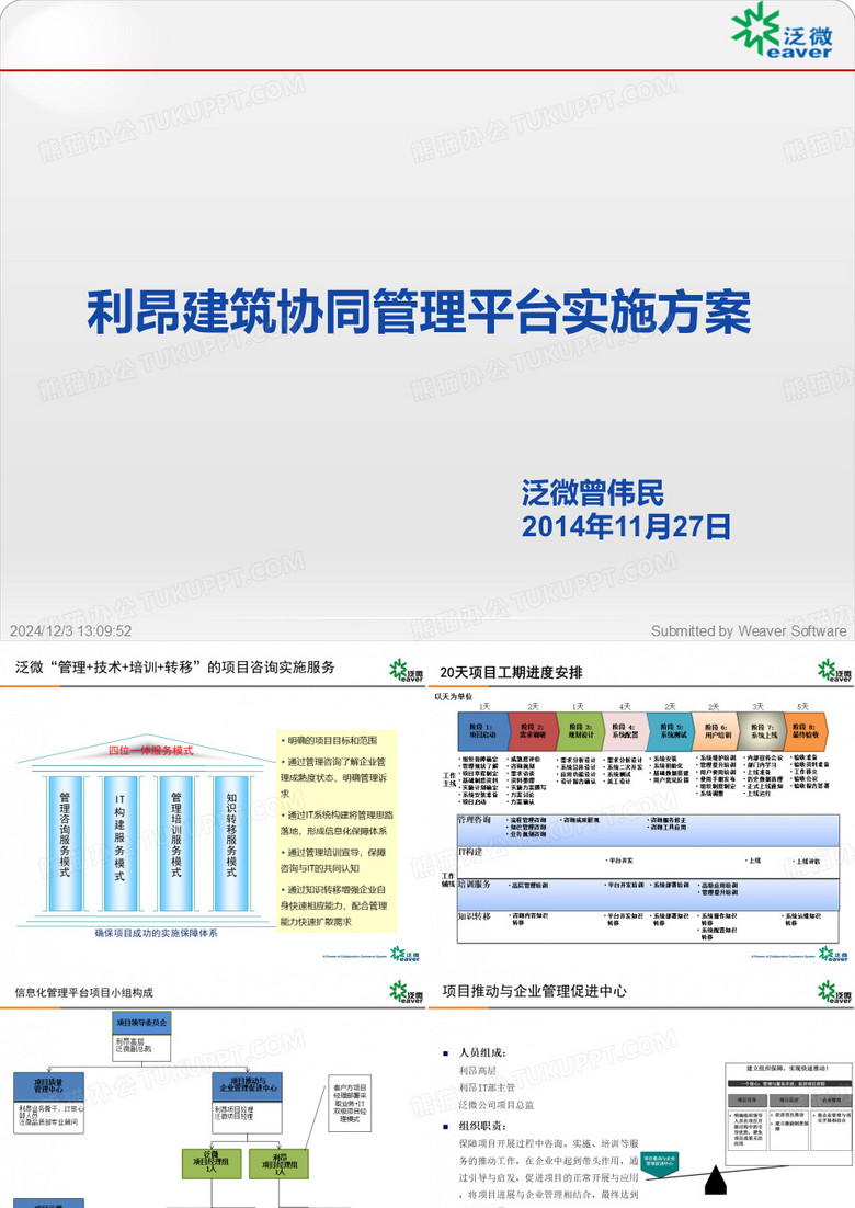 泛微OA系统实施方案